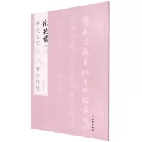 [N]陈继儒(2)/历代名家题跋书法精选-9787501070572