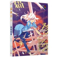 [N]猫物语(白)/物语系列-9787020169634