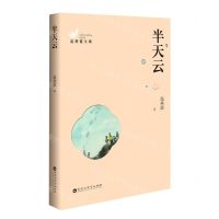 [N]半天云/温燕霞文集-9787550040908