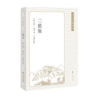 [N]二蓝集/武夷文献丛书-9787533489687