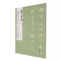 [N]董其昌(6)/历代名家题跋书法精选-9787501070473