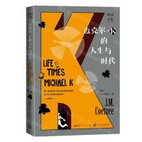[N]迈克尔·K的人生与时代(精)/库切文集-9787020169429