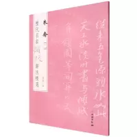 [N]朱耷(2)/历代名家题跋书法精选-9787501070619