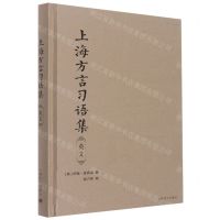 [N]上海方言习语集(英文)(精)-9787532786435