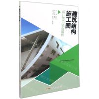 [N]建筑结构施工图(设计常见错误解析)-9787533783730