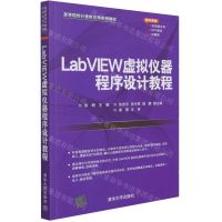 [N]LabVIEW虚拟仪器程序设计教程(高等院校计算机应用系列教材)-9787302573203