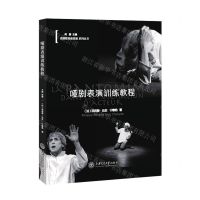 [N]哑剧表演训练教程/表演教育新思维系列丛书-9787313247421