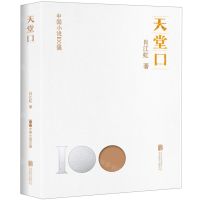 [N]天堂口/中国小说100强-9787559649676