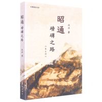 [N]昭通(磅礴之路)-9787521213355