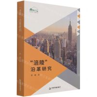 [N]涪陵沿革研究-9787506883382