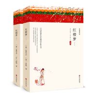 [N]红楼梦(上下导读本)-9787519043841