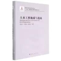 [N]土木工程地质与选址(现代土木工程精品系列图书)(精)/建筑工程安全与质量保障系列-9787560393117