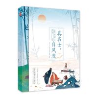[N]真名士自风流(汤一介引读世说新语)-9787514517590
