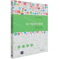 [N]客户服务与管理(高职高专新商科系列教材)-9787302574903