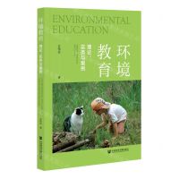 [N]环境教育(理论实务与案例)-9787520178587
