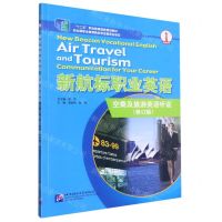 [N]新航标职业英语(空乘及旅游英语听说修订版十二五职业教育国家规划教材)-9787561957714