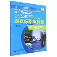 [N]新航标职业英语(空乘及旅游英语听说修订版十二五职业教育国家规划教材)-9787561957714