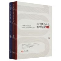 [N]中国教育扶贫典型案例100(打赢脱贫攻坚战的教育扶贫创新探索与实践上下)-9787210128922