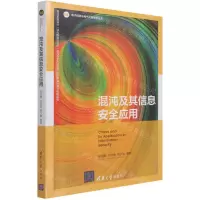 [N]混沌及其信息安全应用/电子信息与电气工程技术丛书-9787302575368