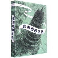 [N]巴别塔的记忆/穿镜人-9787553522036