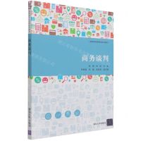 [N]商务谈判(高职高专新商科系列教材)-9787302575306