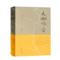 [N]天地扬尘(一个家族的百年漂泊与沉浮)(精)-9787572600517