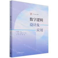 [N]数字逻辑设计及应用(iCourse教材)-9787040556087