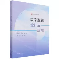 [N]数字逻辑设计及应用(iCourse教材)-9787040556087
