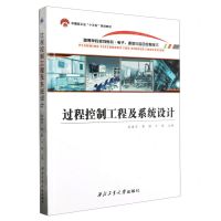 [N]过程控制工程及系统设计(电子通信与自动控制技术高等学校规划教材)-9787561276358