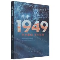 [N]生于1949(半个世纪半生往事)-9787108070746