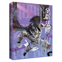 [N]全职法师(5)-9787514517934