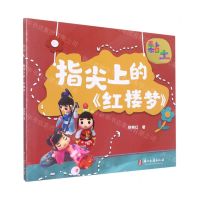 [N]指尖上的红楼梦(黏土)-9787554019764