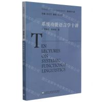 [N]系统功能语言学十讲/外国语言文学知名学者讲座系列-9787544667036