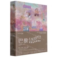 [N]巴黎(光影流动的盛宴)(精)/读城系列-9787532179145