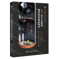 [N]米仓山特长公路隧道通风竖井建造技术(精)/中国隧道及地下工程修建关键技术研究书系-9787114170935