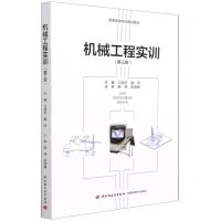 [N]机械工程实训(第3版普通高等院校精品教材)-9787518434039