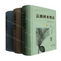 [N]云南树木图志(上中下)(精)-9787558734090