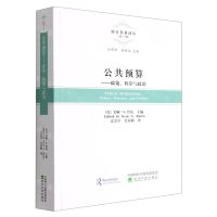 [N]公共预算--政策程序与政治/审计名著译丛-9787521823554