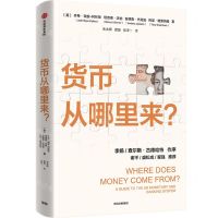 [N]货币从哪里来-9787521727890