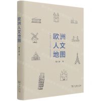 [N]欧洲人文地图(精)-9787100195799