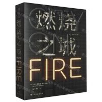 [N]燃烧之城(精)-9787553522357