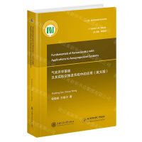 [N]气动声学基础及其在航空推进系统中的应用(英文版国际版)(精)/大飞机出版工程-9787313241412