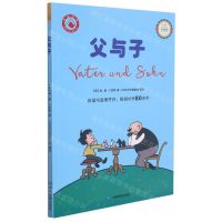 [N]父与子(全新版)-9787520422253