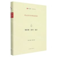 [N]柏拉图斐多笺注(英文版)(精)/CLASSICS系列/寰宇文献-9787542673497
