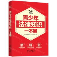 [N]青少年法律知识一本通-9787200163650