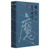 [N]白发魔女传(上下)(精)/梁羽生精品集-9787306071354