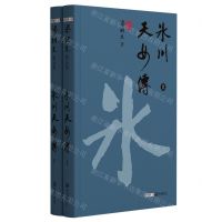 [N]冰川天女传(上下)(精)/梁羽生精品集-9787306071361