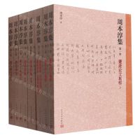 [N]周本淳集(共8册)-9787020170197