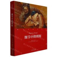 [N]细节中的博斯(精)/细节中的艺术家-9787554563342