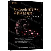 [N]PyTorch深度学习和图神经网络(卷2开发应用)-9787115560926